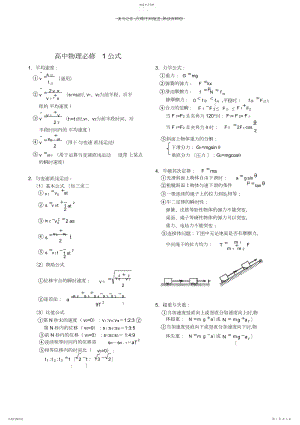 2022年高中物理公式合集.docx