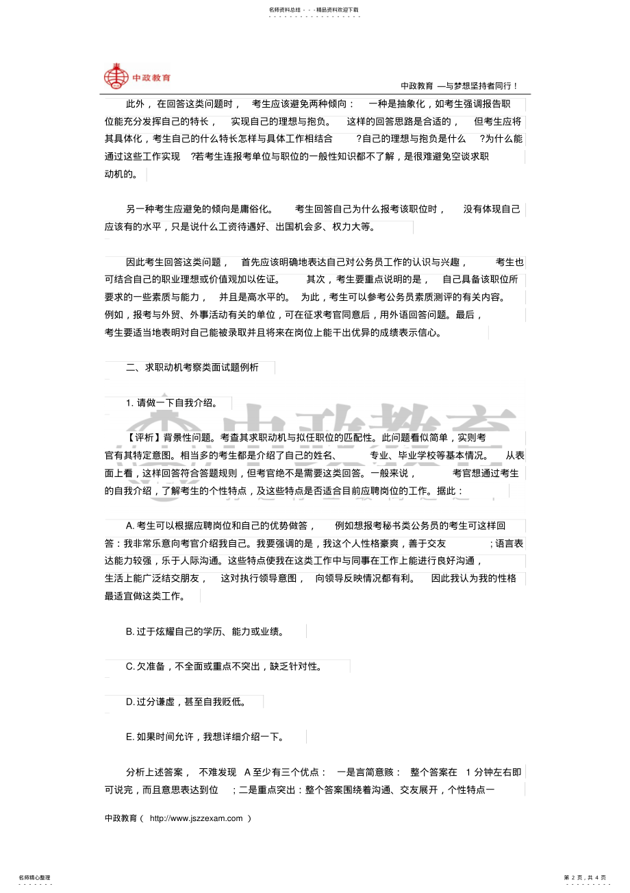 2022年面试技巧：求职动机考察题如何应对？ .pdf_第2页