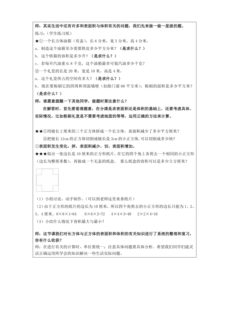 中小学长、正方形表面积和体积的整理和复习公开课教案教学设计课件案例测试练习卷题.doc_第2页