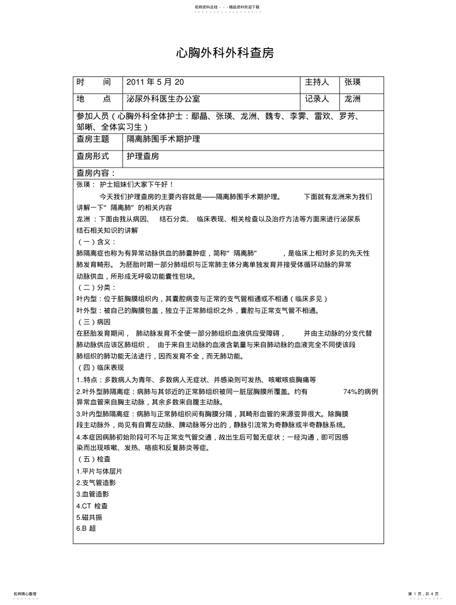 2022年隔离肺护理查房 .pdf_第1页