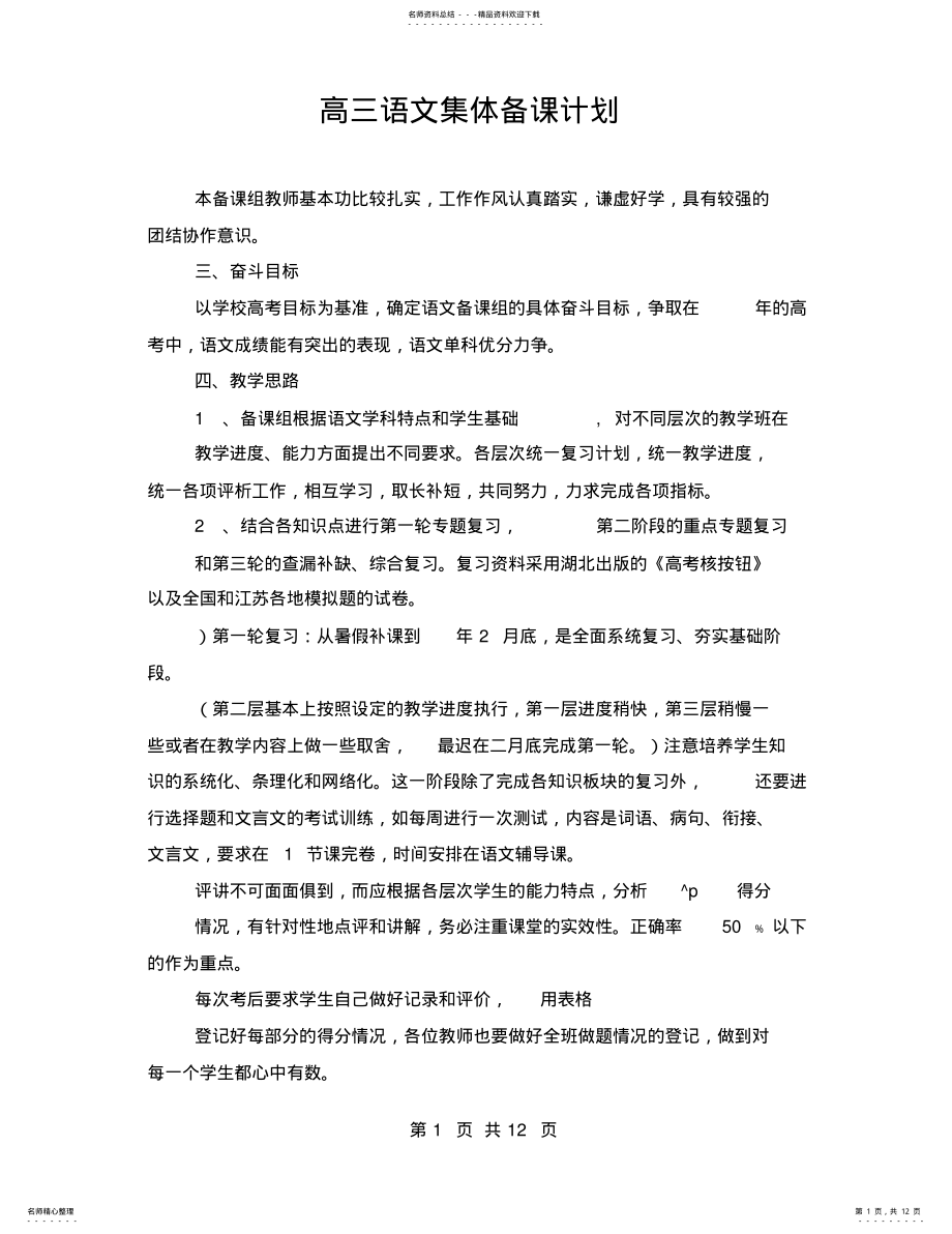 2022年高三语文集体备课计划 .pdf_第1页