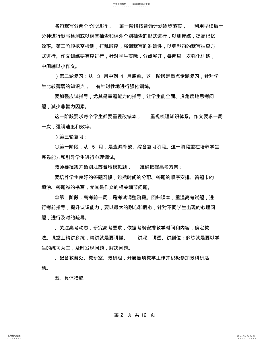 2022年高三语文集体备课计划 .pdf_第2页