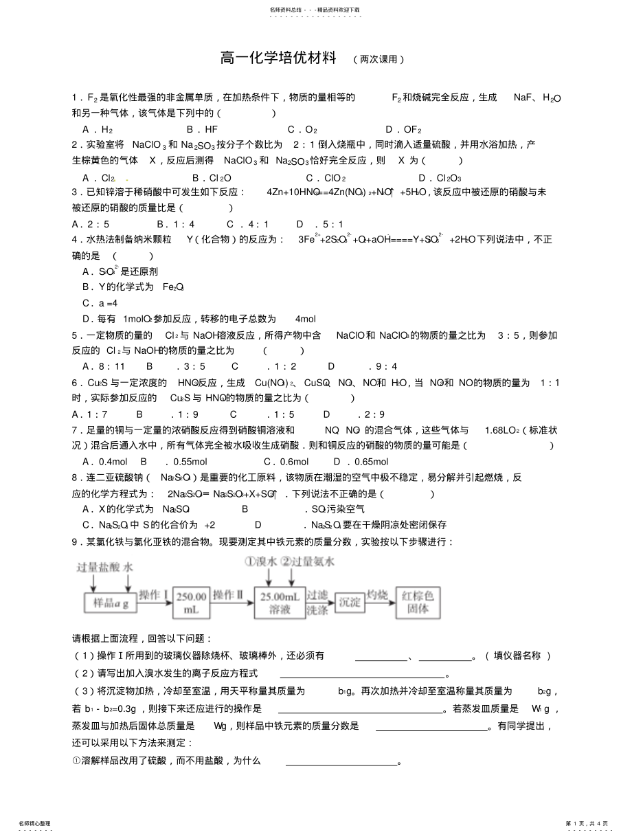 2022年高一化学培优材料 .pdf_第1页