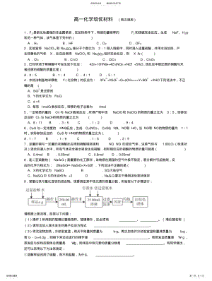 2022年高一化学培优材料 .pdf