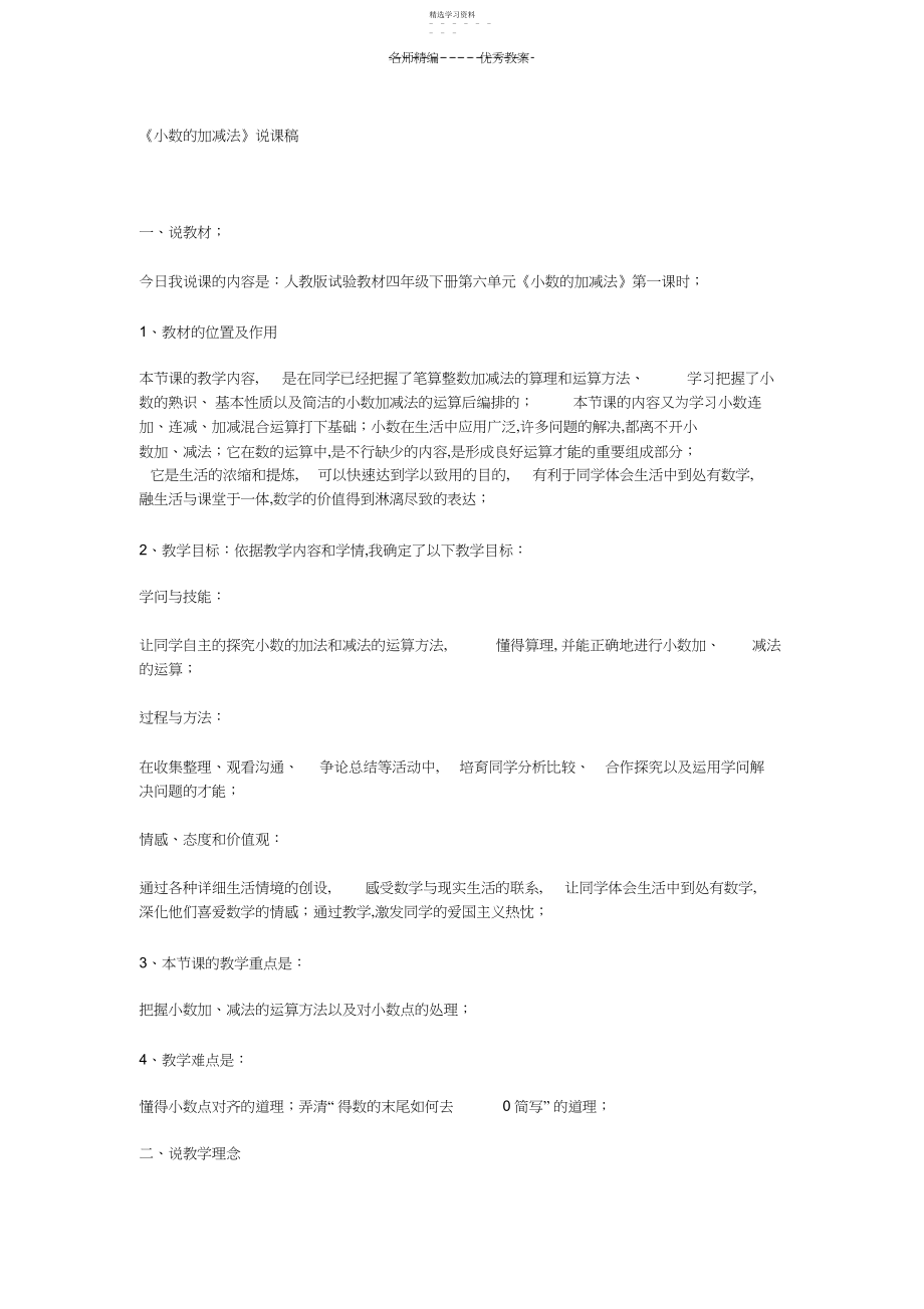 2022年小数的加减法教学设计.docx_第1页