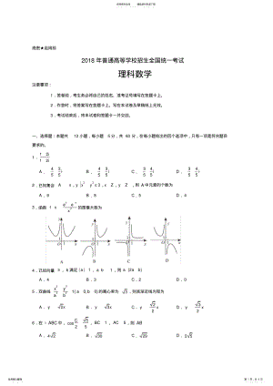 2022年陕西高考理科数学试题及答案,推荐文档 .pdf