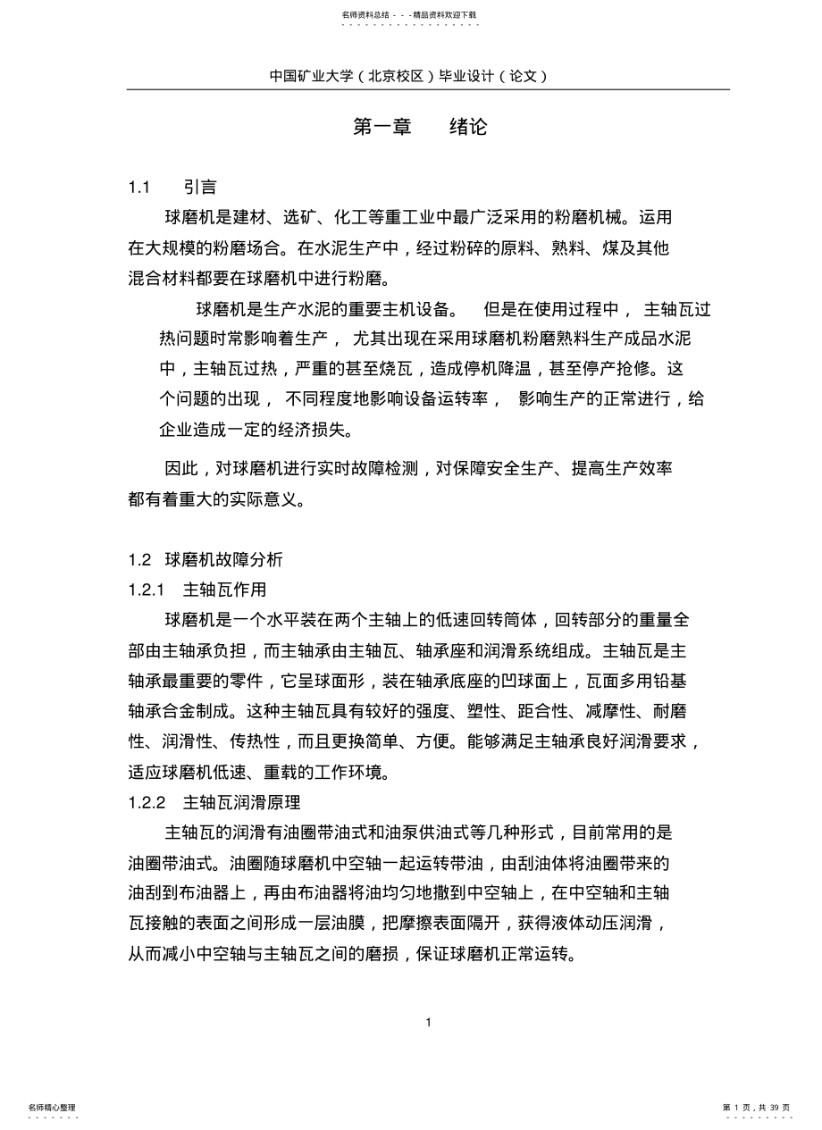 2022年多点温度检测系统上位机软件设计与编程 .pdf_第1页