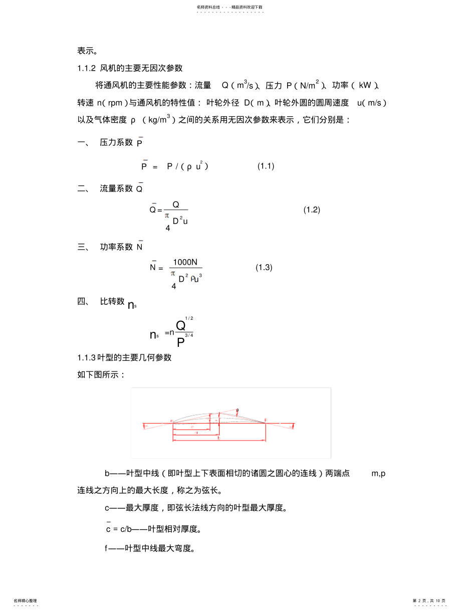 2022年风机基本知识和基本理论 .pdf_第2页