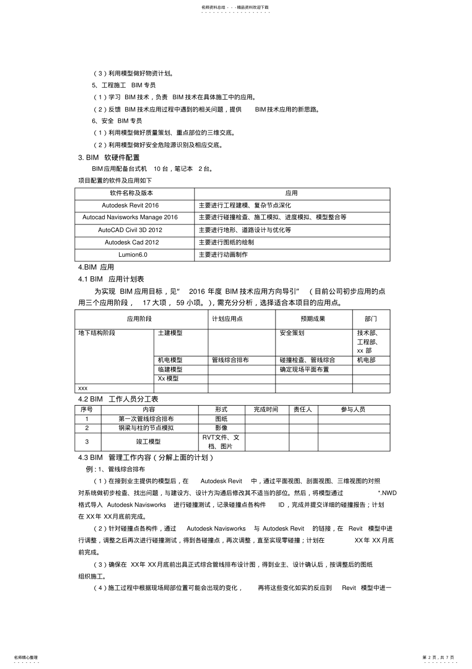 2022年项目BIM实施策划书定义 .pdf_第2页