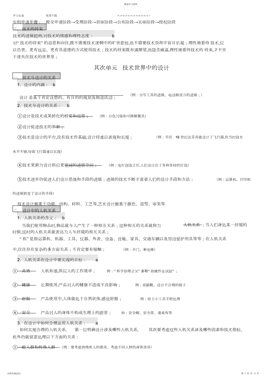 2022年高中会考通用技术知识点.docx_第2页