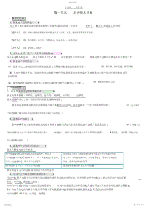 2022年高中会考通用技术知识点.docx