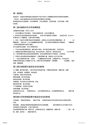 2022年食品质量与安全控制总结 .pdf