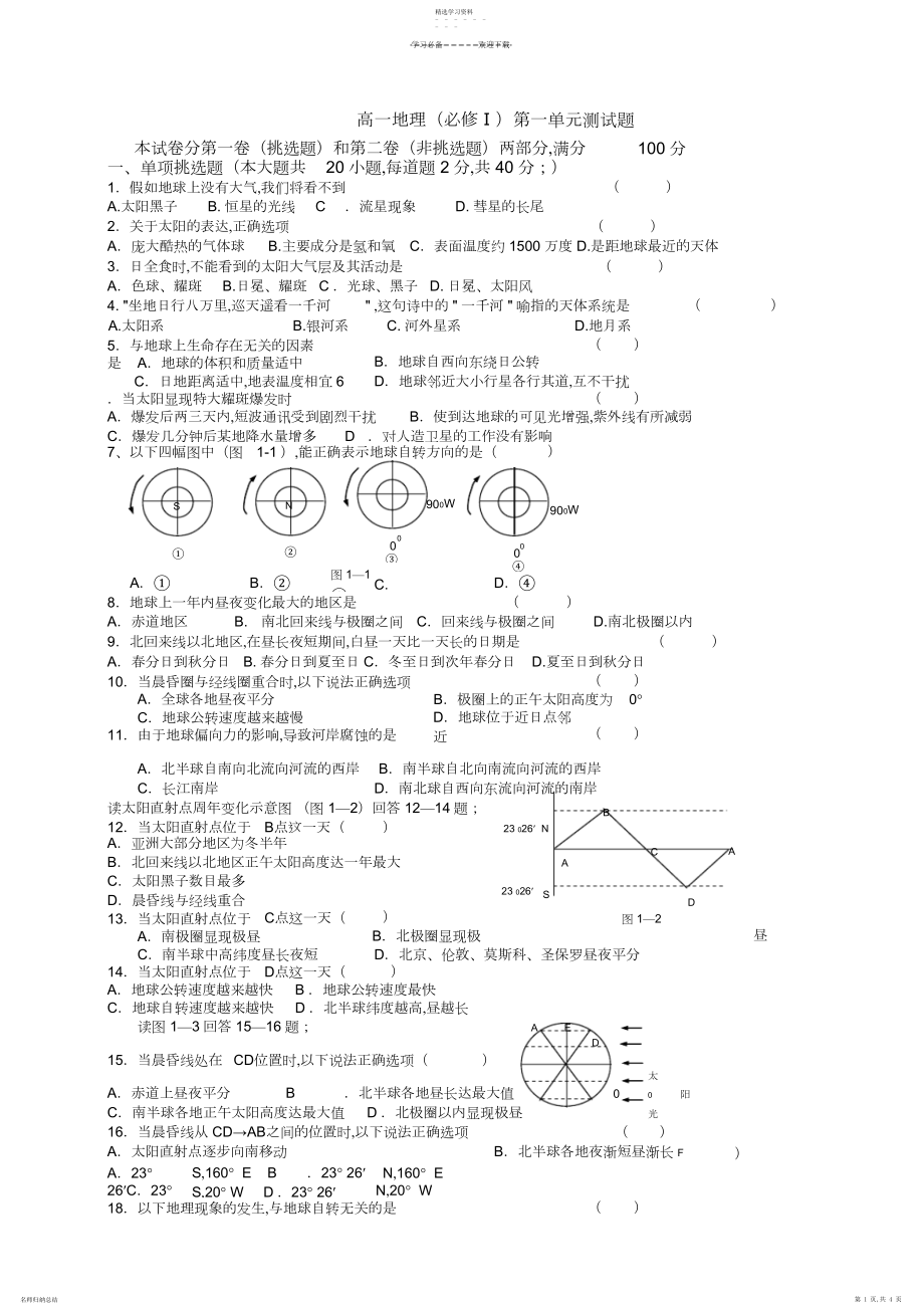 2022年高中地理必修一第一章测试题3.docx_第1页