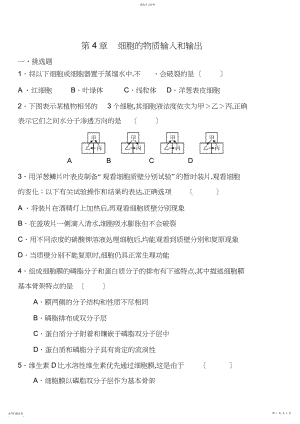 2022年高中生物必修一第四章练习及答案3.docx