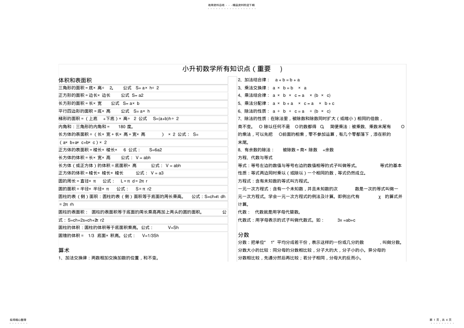 2022年小升初数学所有知识点,推荐文档 .pdf_第1页