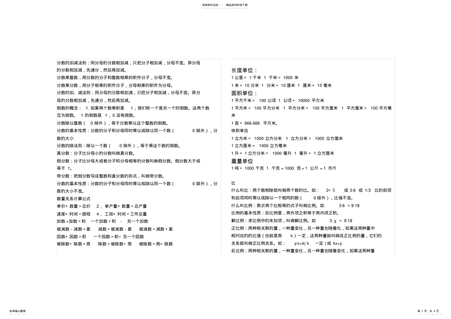 2022年小升初数学所有知识点,推荐文档 .pdf_第2页