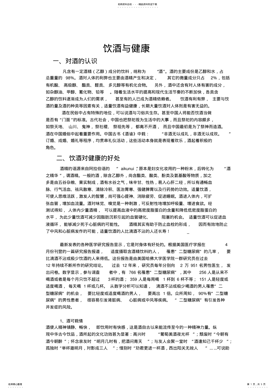 2022年饮酒与健康 .pdf_第1页