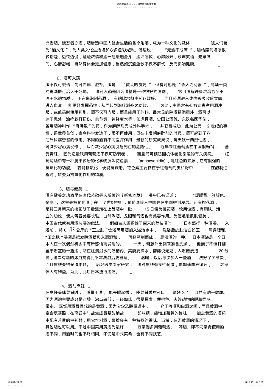 2022年饮酒与健康 .pdf_第2页