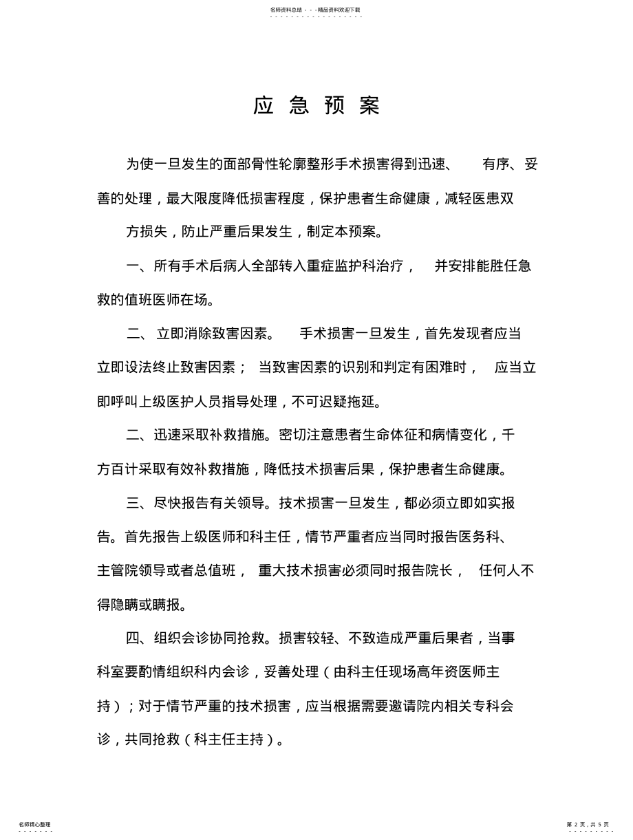 2022年风险评估与应急预案 .pdf_第2页