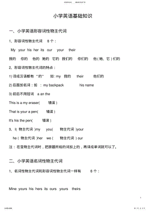 2022年小学英语基础知识总结 2.pdf