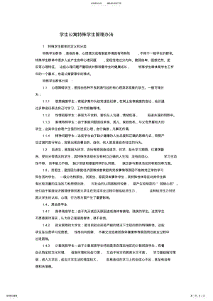 2022年学生公寓特殊学生管理办法 .pdf