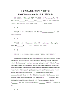 小学英语人教版（PEP）六年级下册Unit4-Then-and-now-Part-B-第二课时C卷.docx