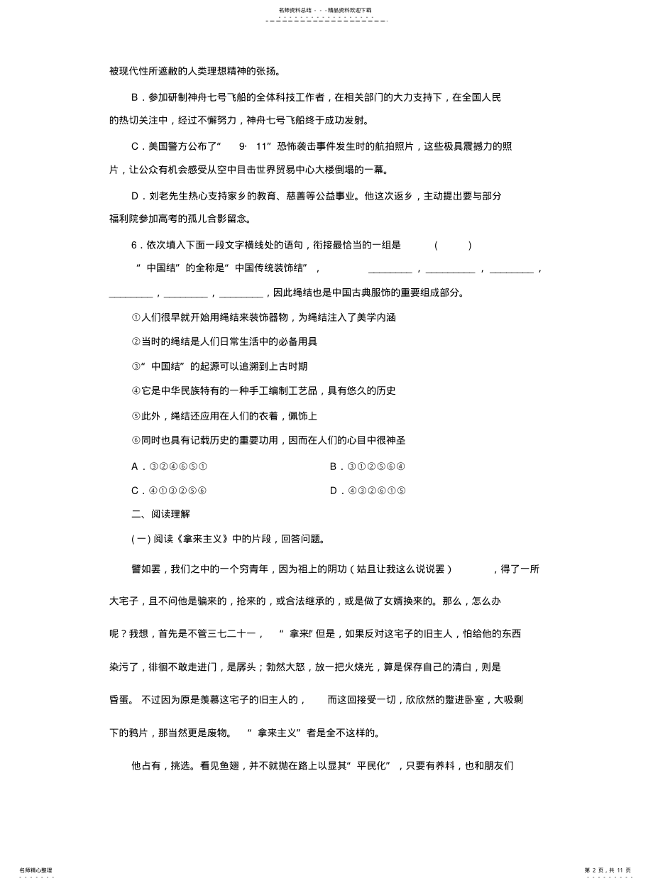 2022年高一语文必修试题 .pdf_第2页