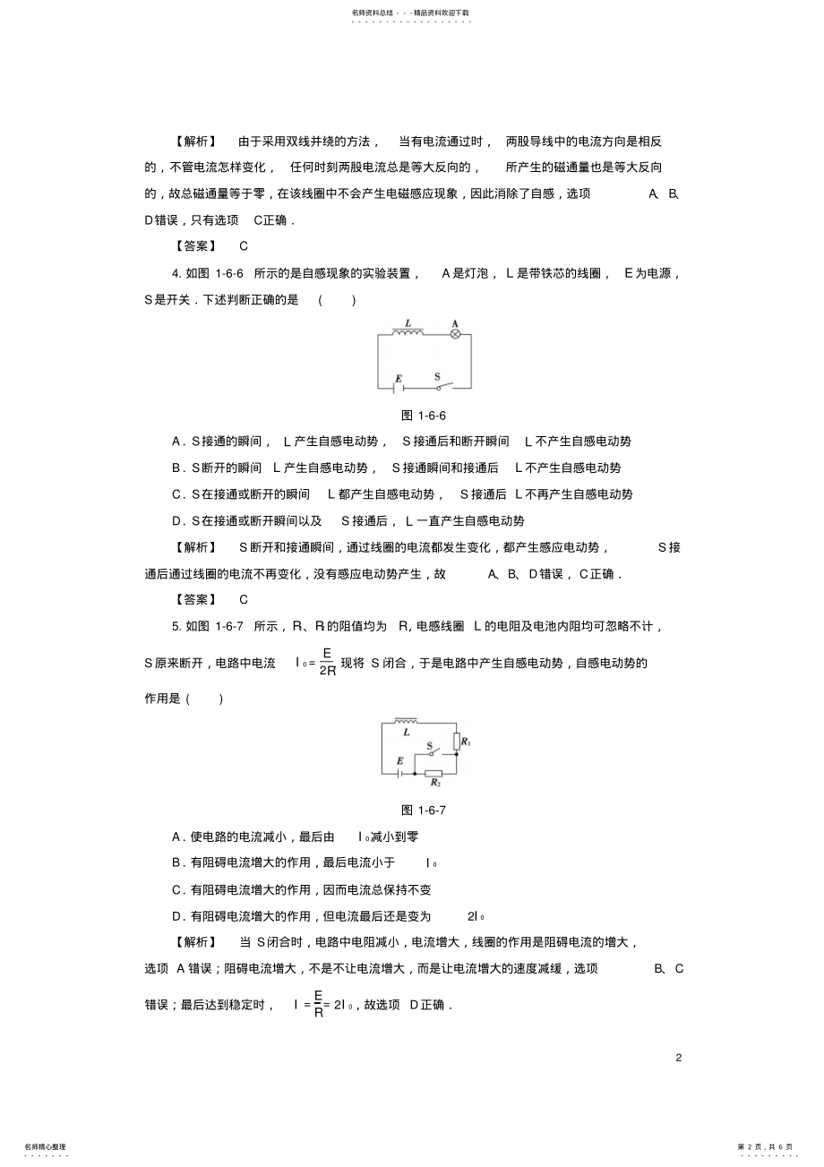 2022年高中物理第章电磁感应第节自感现象及其应用学业分层测评粤教版 .pdf_第2页