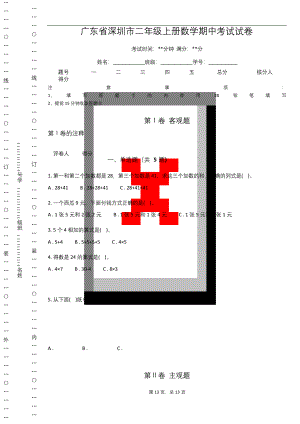 广东省深圳市二年级上册数学期中考试试卷.docx