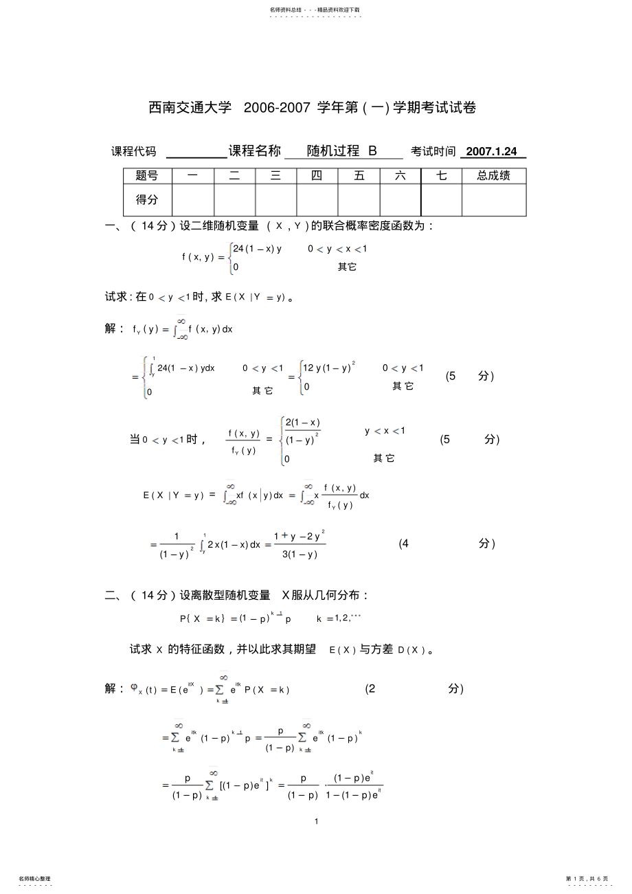 2022年随机过程试题解答实用 .pdf_第1页