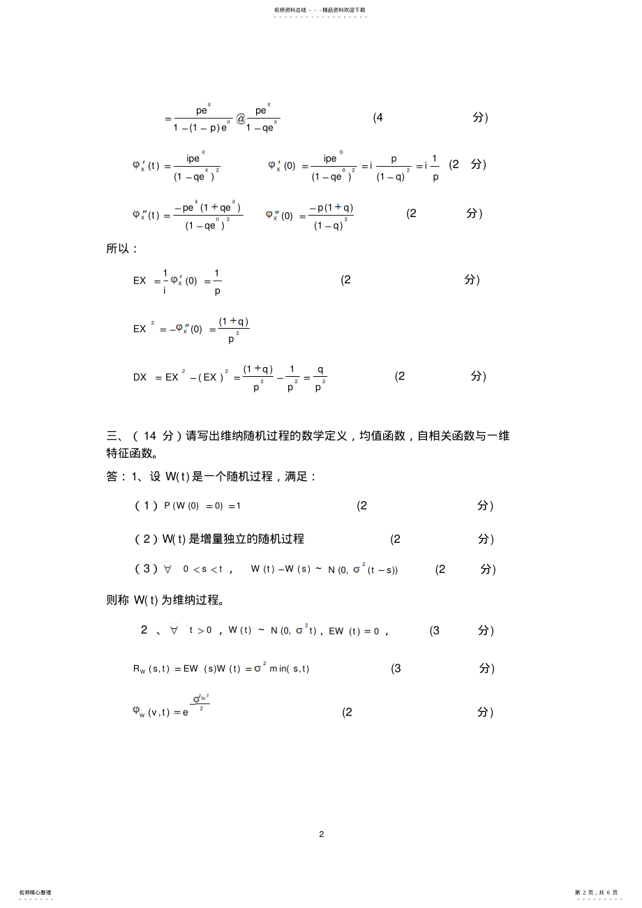 2022年随机过程试题解答实用 .pdf_第2页