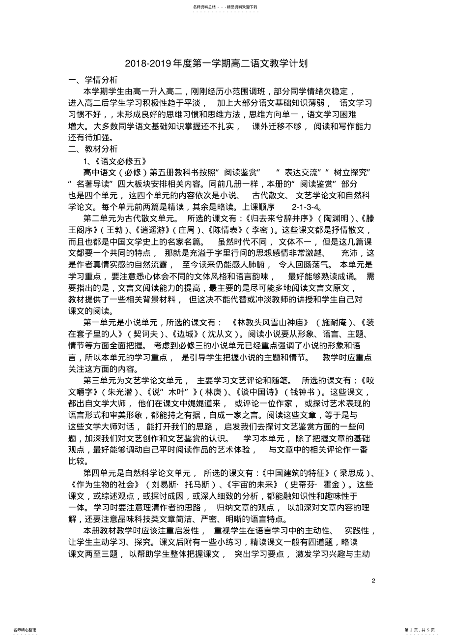 2022年完整word版,-年度第一学期高二语文教学计划 .pdf_第2页