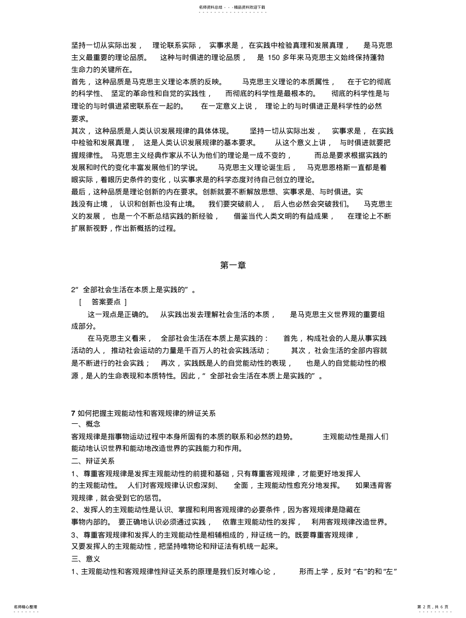 2022年马克思主义基本原理课后习题答案[] .pdf_第2页