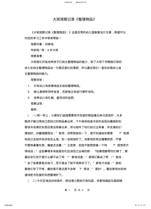 2022年大班观察记录《整理物品》 .pdf