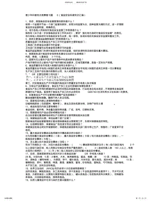 2022年青少年科普知识竞赛复习考试题食品卫生安全 .pdf