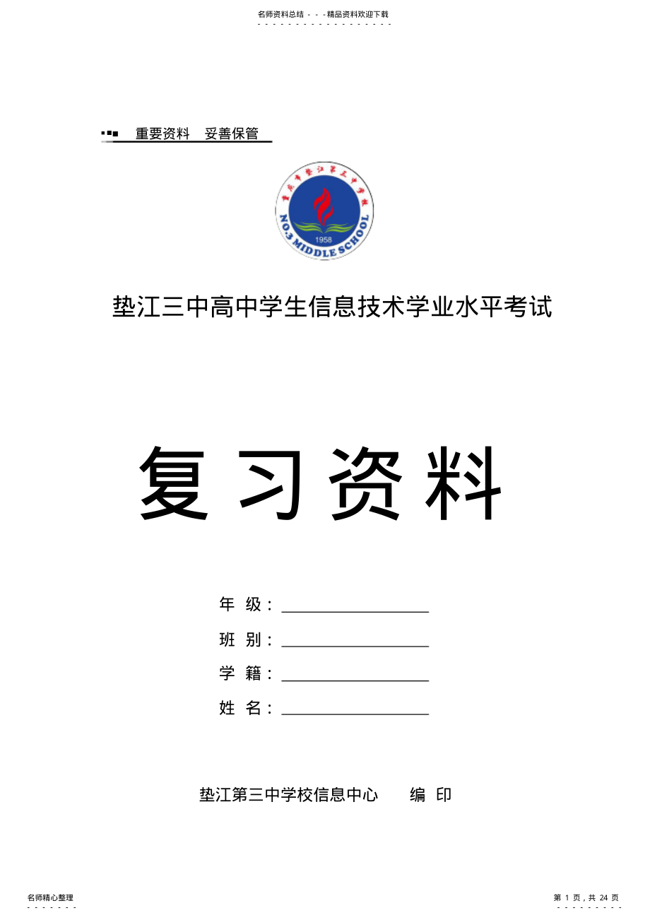 2022年高中信息技术水平考试复习资料 .pdf_第1页