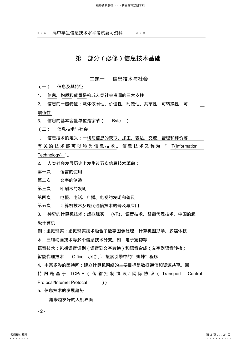 2022年高中信息技术水平考试复习资料 .pdf_第2页