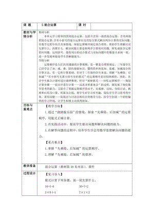 中小学第2课时-混合运算（2）公开课教案教学设计课件案例测试练习卷题.doc