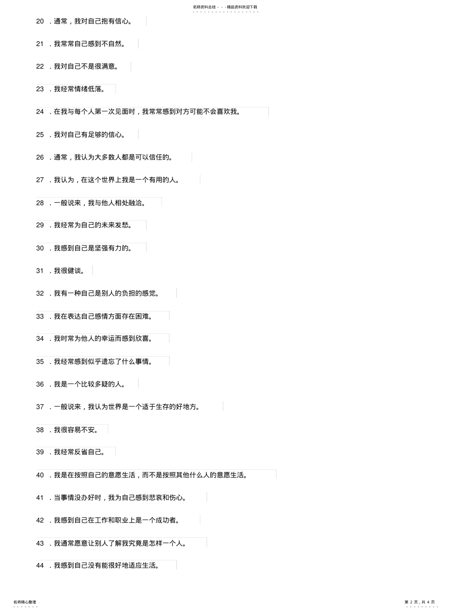 2022年马斯洛安全感心理测试 .pdf_第2页