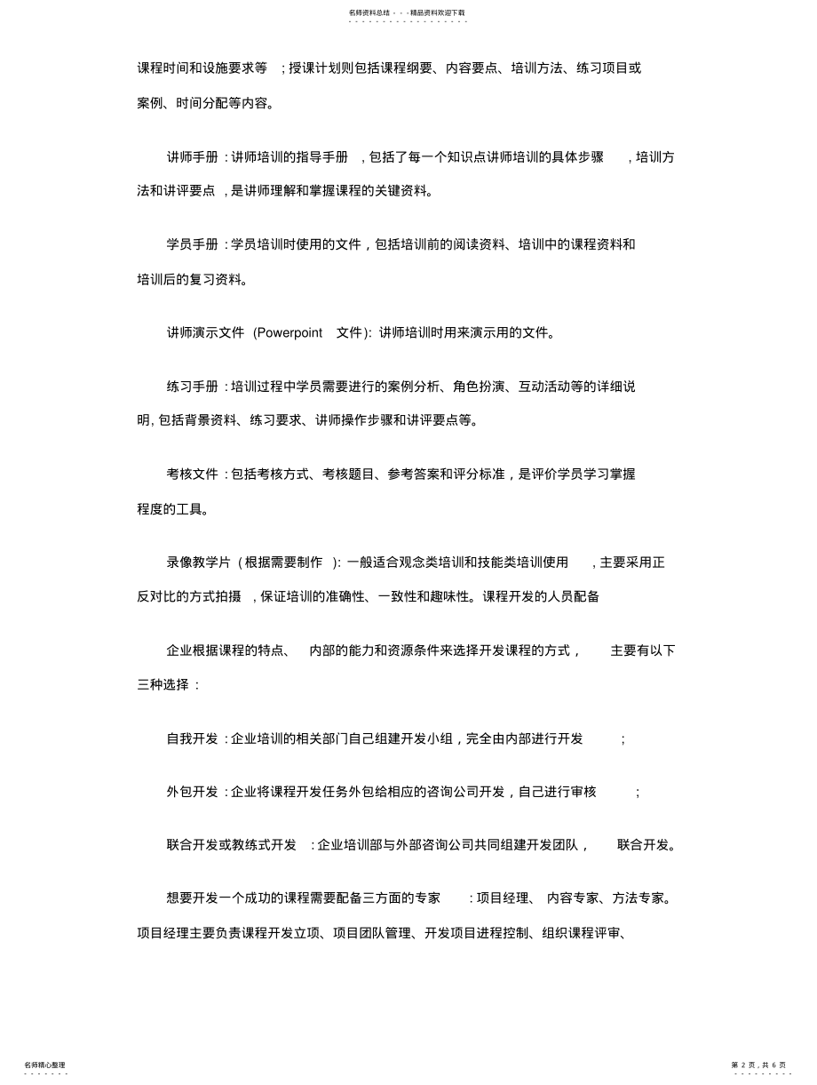 2022年培训课程开发技巧 .pdf_第2页