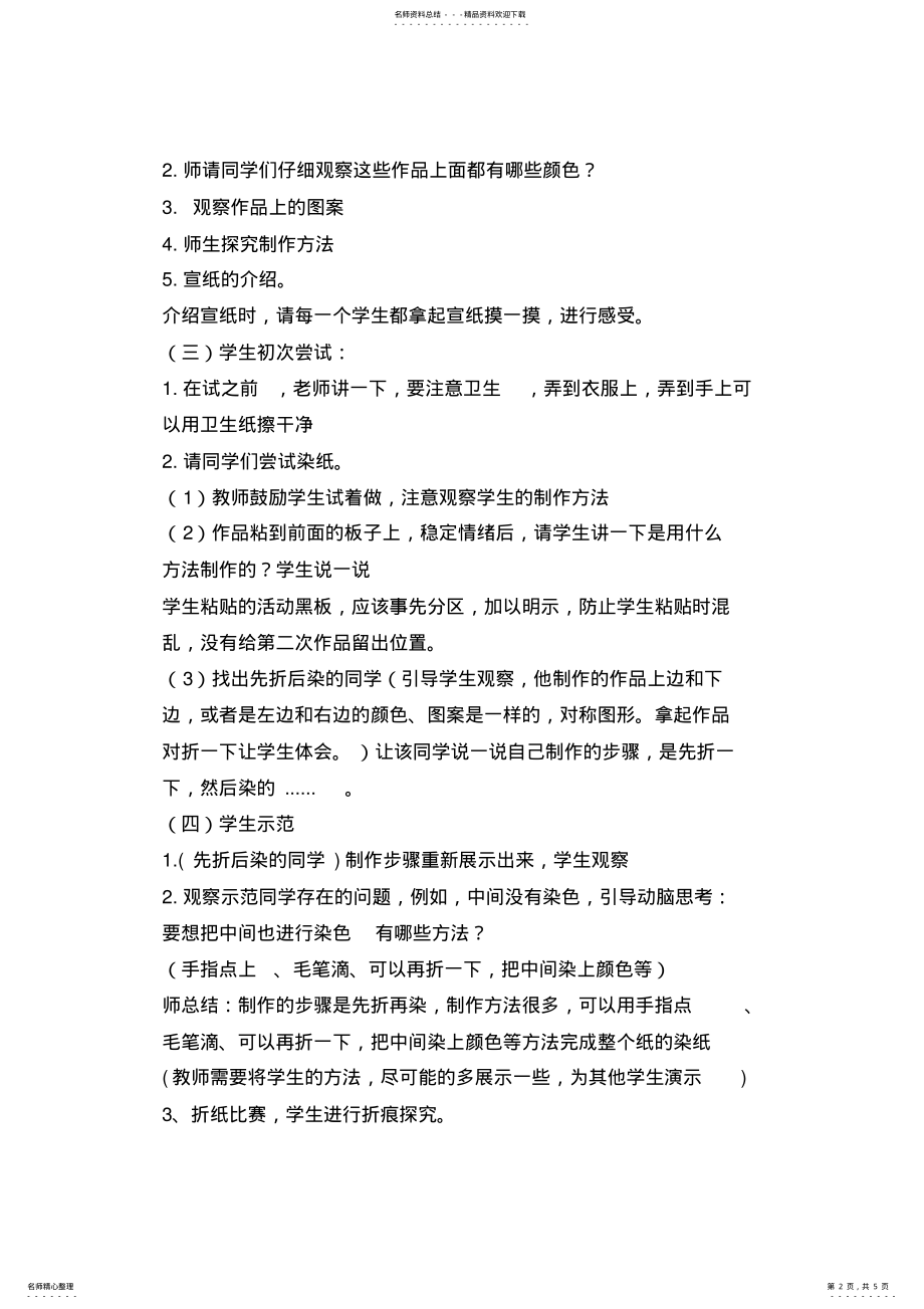 2022年小学美术《染纸多美丽》教学设计 .pdf_第2页