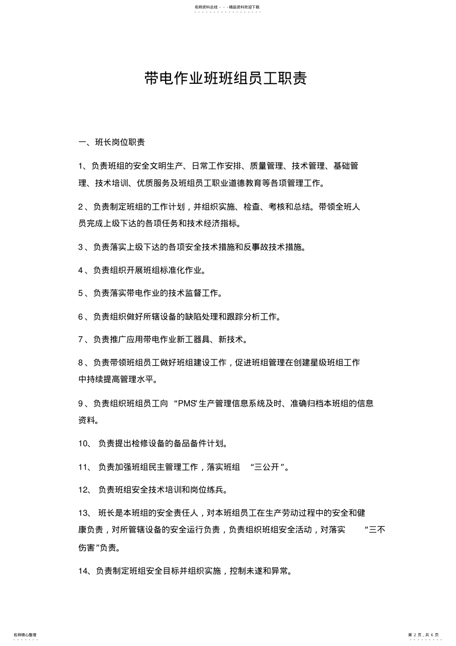 2022年带电作业班员工职责新演示教学 .pdf_第2页