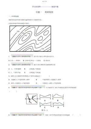 2022年高中地理复习专题一地球地图.docx