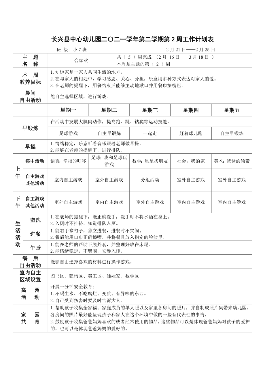 小7下《合家欢》周计划公开课教案教学设计课件.docx_第2页