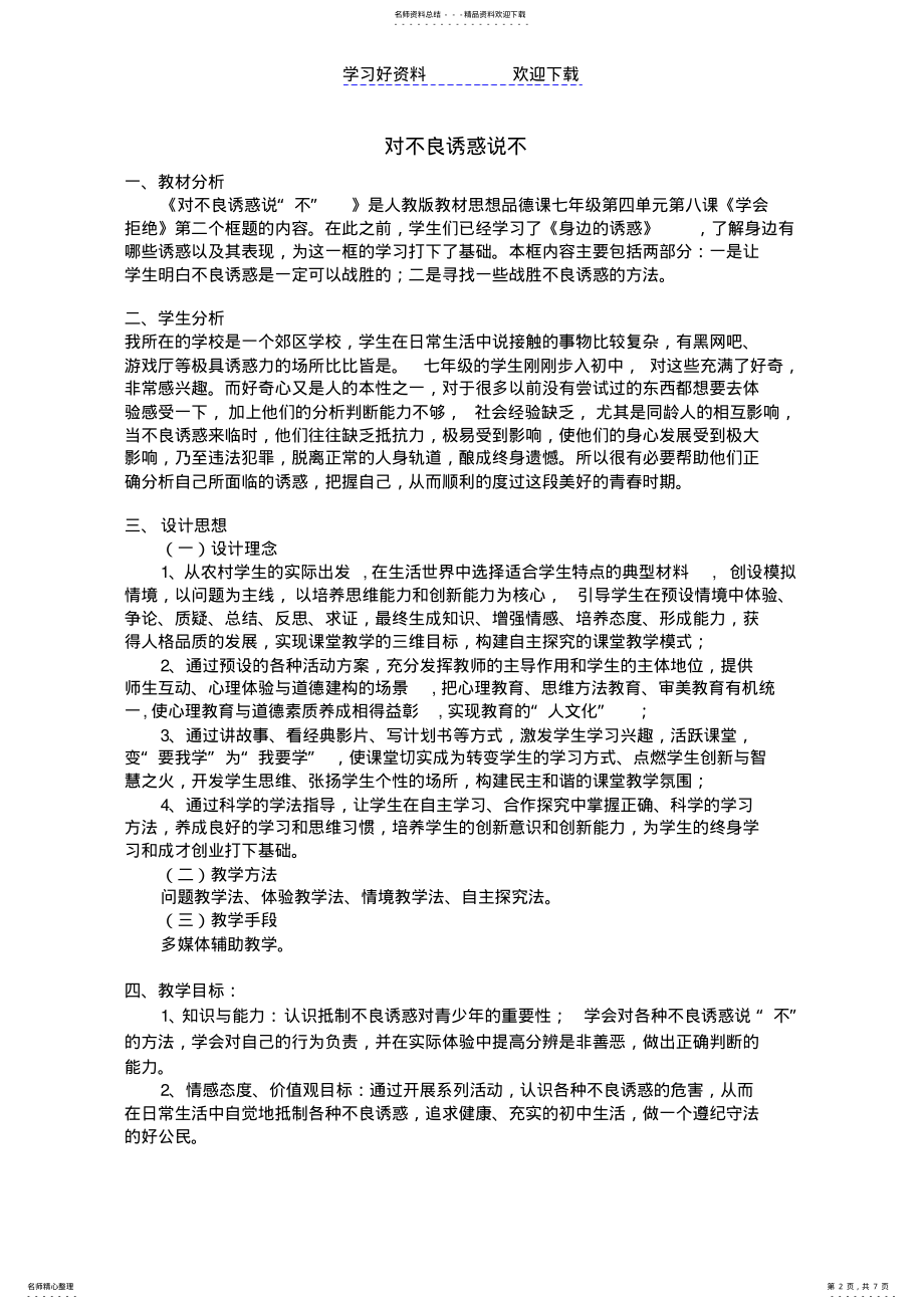 2022年对不良诱惑说不的教学设计 .pdf_第2页