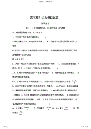 2022年高三物理复习模拟试题带答案) .pdf