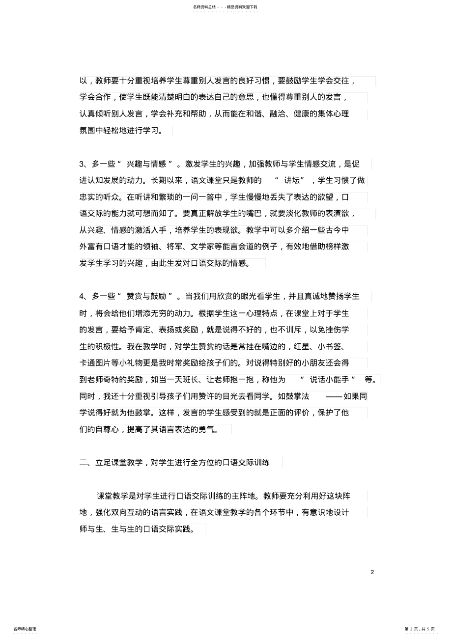 2022年学生语文课口语交际能力的培养和训练计划_共页 .pdf_第2页