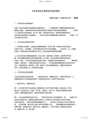 2022年大学生职业生涯规划与就业指导 .pdf