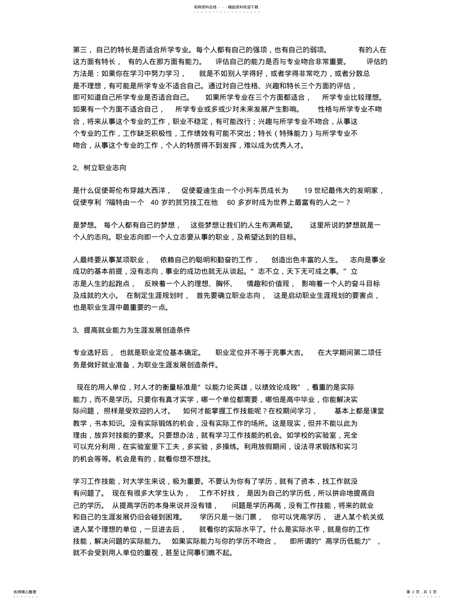 2022年大学生职业生涯规划与就业指导 .pdf_第2页