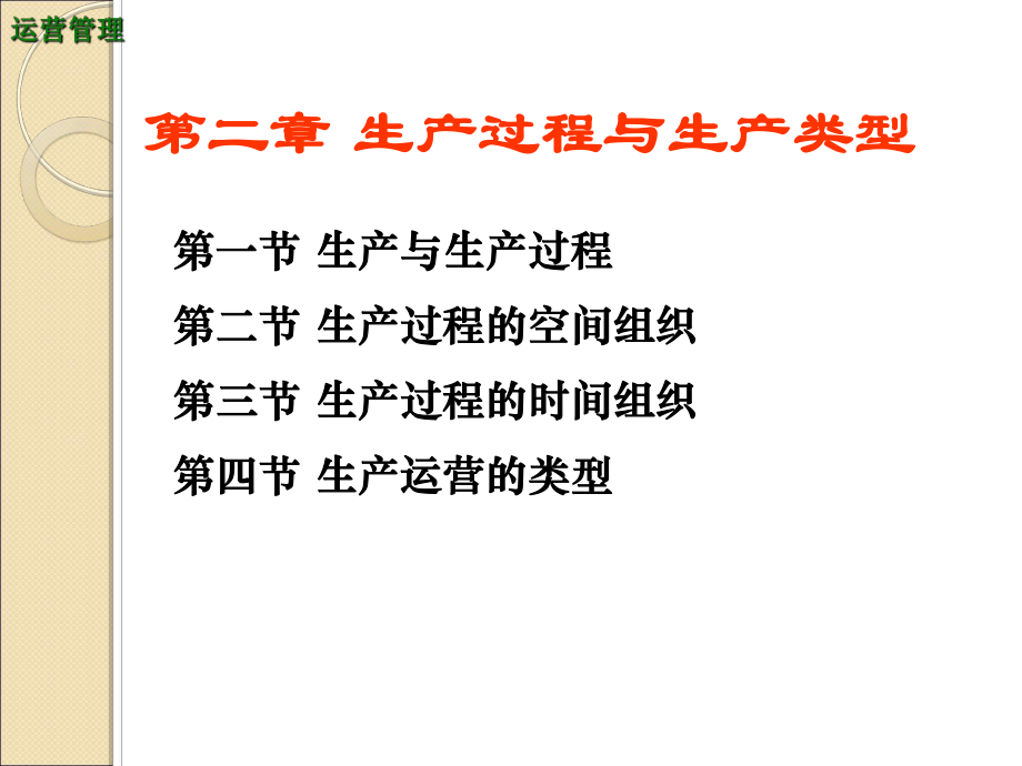 生产过程与生产类型概述ppt课件.ppt_第2页